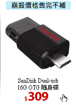 SanDisk Dual-usb <BR>
16G OTG 隨身碟