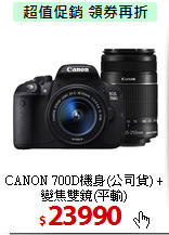 CANON 700D機身(公司貨)
+變焦雙鏡(平輸)