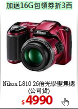 Nikon L810 26倍光學
變焦機(公司貨)