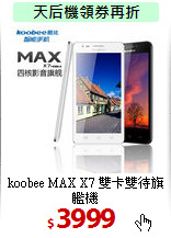 koobee MAX X7
雙卡雙待旗艦機