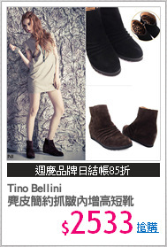 Tino Bellini 
麂皮簡約抓皺內增高短靴
