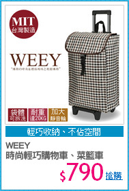 WEEY
時尚輕巧購物車、菜籃車