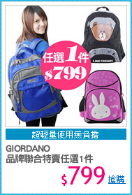 GIORDANO
品牌聯合特賣任選1件