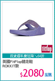 英國FitFlop健走鞋
ROKKIT款