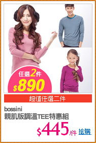 bossini
親肌版調溫TEE特惠組