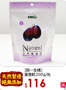 [統一生機] <br>蜜棗乾200g/包