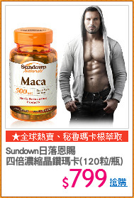 Sundown日落恩賜
四倍濃縮晶鑽瑪卡(120粒/瓶)