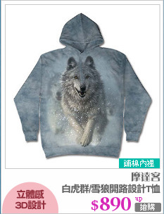 白虎群/雪狼開路設計T恤