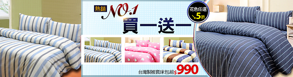 寢具活動目錄
