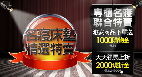 指定商品送購物金