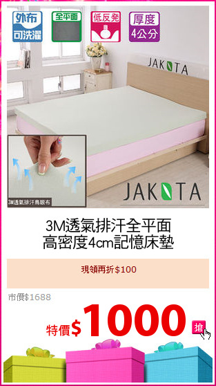 3M透氣排汗全平面
高密度4cm記憶床墊