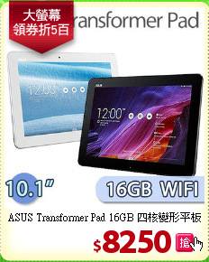 ASUS Transformer Pad 16GB 四核變形平板