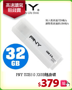 PNY USB3.0 32GB隨身碟