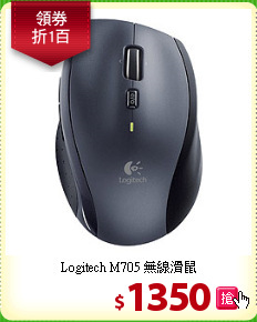 Logitech M705 無線滑鼠
