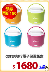 OSTER隨行電子保溫飯盒