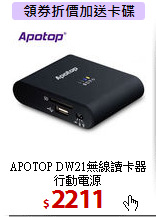 APOTOP DW21無線讀卡器<BR>
行動電源