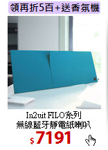 In2uit FILO系列 <BR>
無線藍牙靜電紙喇叭