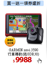 GARMIN nuvi 3590<BR>
行車導航(送GDR30)
