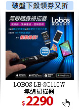 LOBOS LB-SC110W<BR>
無線掃描器