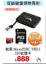 創見 MicroSDHC UHS-I<BR> 
32G記憶卡
