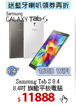 Samsung Tab S 8.4 <BR>
8.4吋 旗艦平板電腦