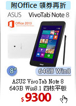 ASUS VivoTab Note 8<BR>
64GB Win8.1 四核平板