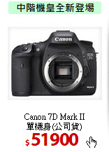 Canon 7D Mark II<BR>
單機身(公司貨)