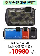 Nikon AW120<BR>
防水相機(公司貨)