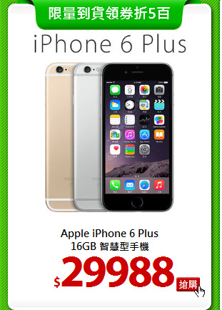 Apple iPhone 6 Plus<BR>
16GB 智慧型手機