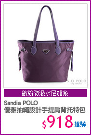 Sandia POLO
優雅抽繩設計手提肩背托特包