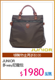 JUNIOR
多way尼龍包