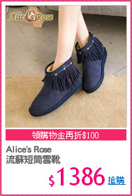 Alice's Rose
流蘇短筒雪靴
