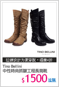 Tino Bellini
中性時尚抓皺工程長筒靴