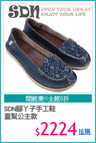 SDN腳丫子手工鞋
蓋幫公主款
