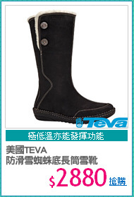 美國TEVA
防滑雪蜘蛛底長筒雪靴