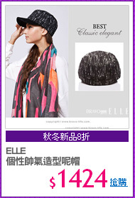 ELLE
個性帥氣造型呢帽