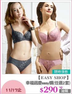 幸福週慶easy購(任選2套)