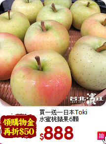 買一送一日本Toki<br>水蜜桃蘋果6顆