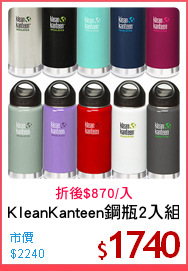 KleanKanteen鋼瓶2入組