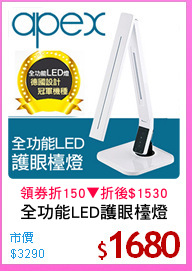 全功能LED護眼檯燈