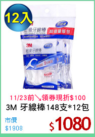 3M 牙線棒148支*12包