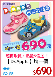 【Dr.Apple】均一價