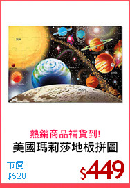 美國瑪莉莎地板拼圖