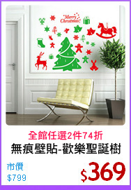 無痕壁貼-歡樂聖誕樹