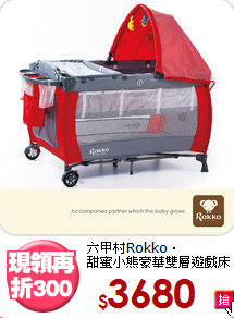 六甲村Rokko‧ <BR>
甜蜜小熊豪華雙層遊戲床
