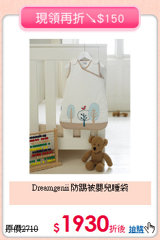 Dreamgenii 防踢被嬰兒睡袋
