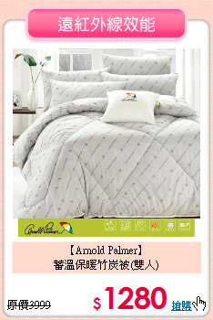 【Arnold Palmer】<BR>
蓄溫保暖竹炭被(雙人)