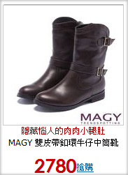 MAGY 雙皮帶釦環牛仔中筒靴