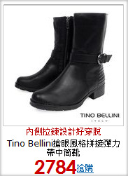 Tino Bellini搶眼風格拼接彈力帶中筒靴