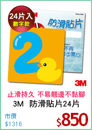 3M  防滑貼片24片